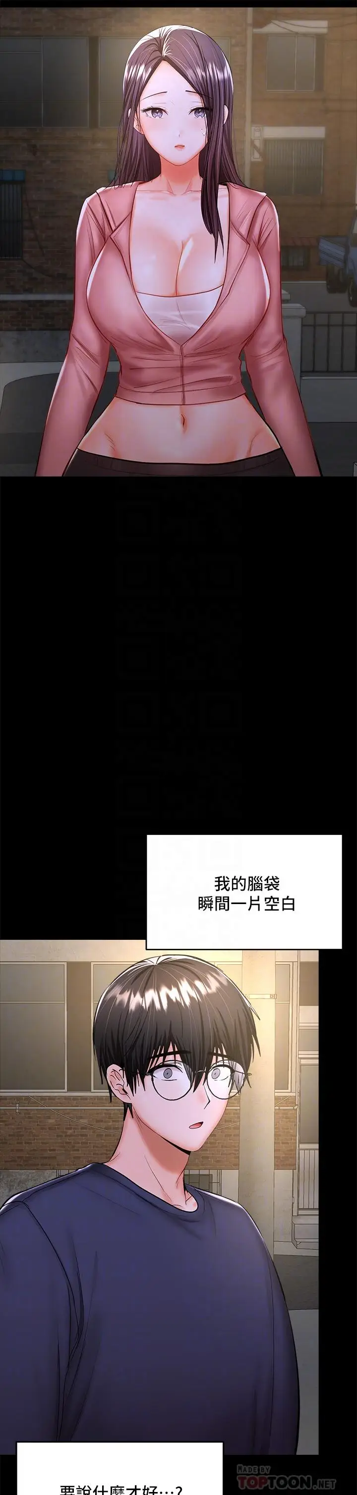 漫画《干爹，请多指教》第25话第6张图