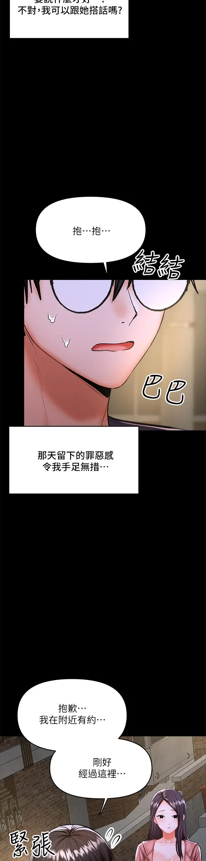 漫画《干爹，请多指教》第25话第7张图