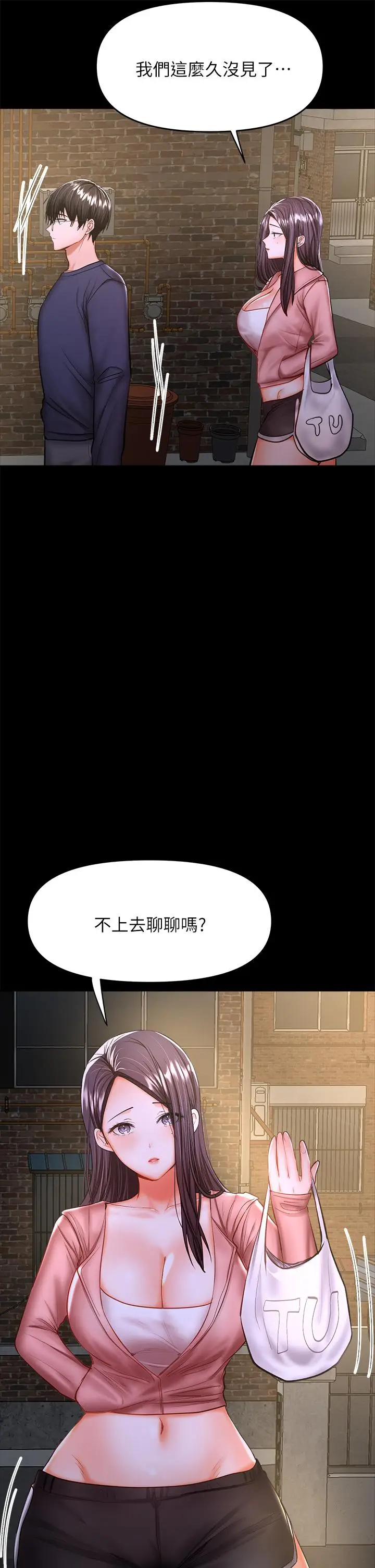 漫画《干爹，请多指教》第25话第9张图
