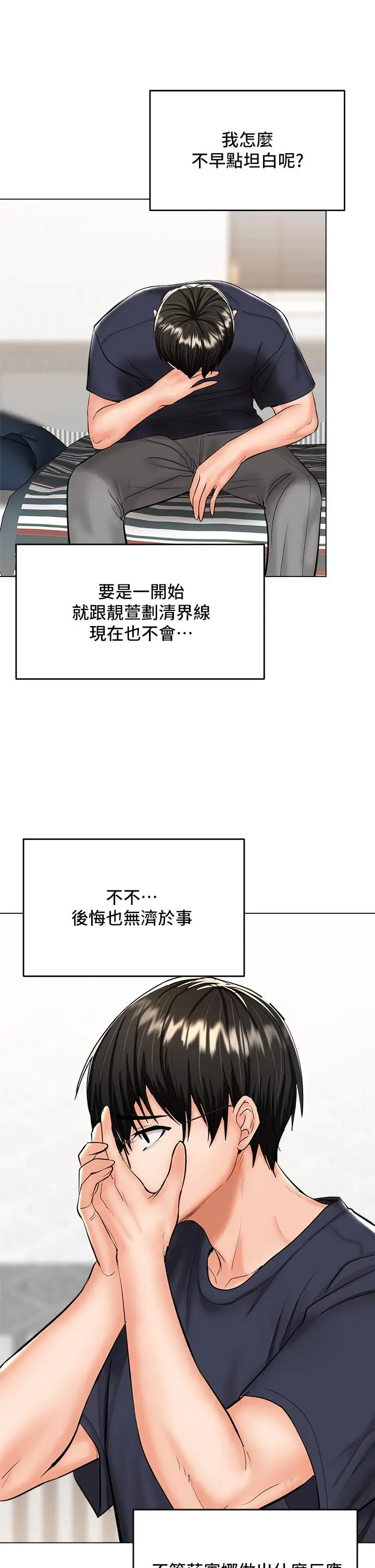 漫画《干爹，请多指教》第26话第11张图