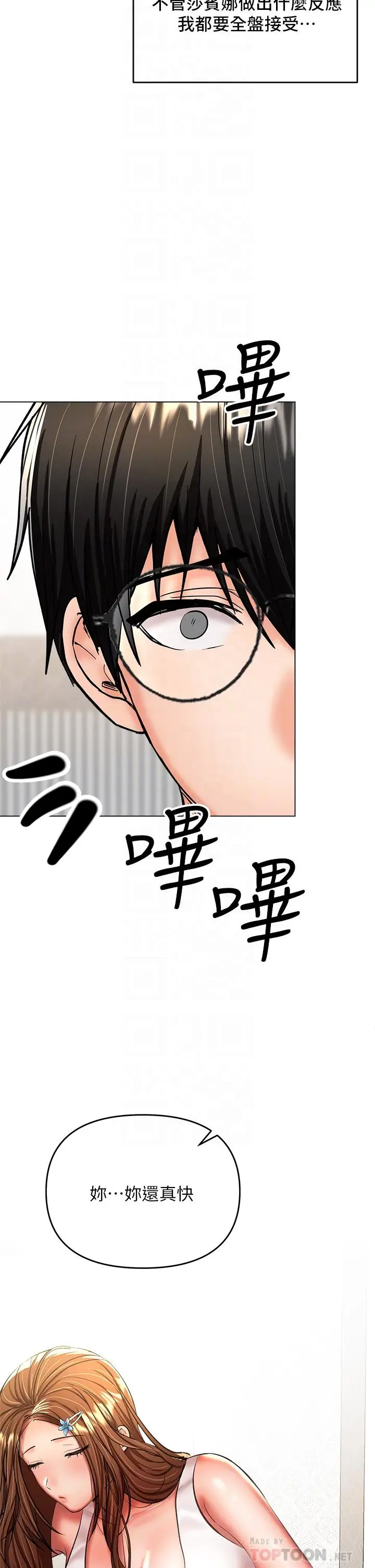 漫画《干爹，请多指教》第26话第12张图