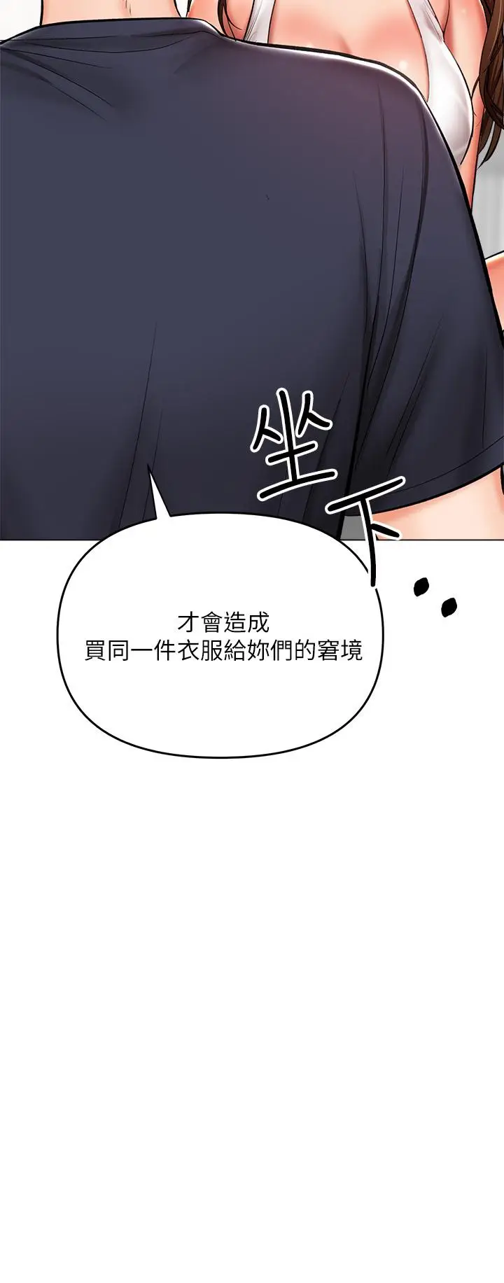 漫画《干爹，请多指教》第26话第3张图