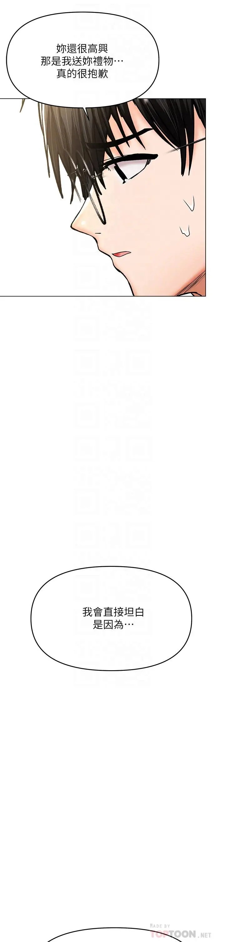 漫画《干爹，请多指教》第26话第4张图