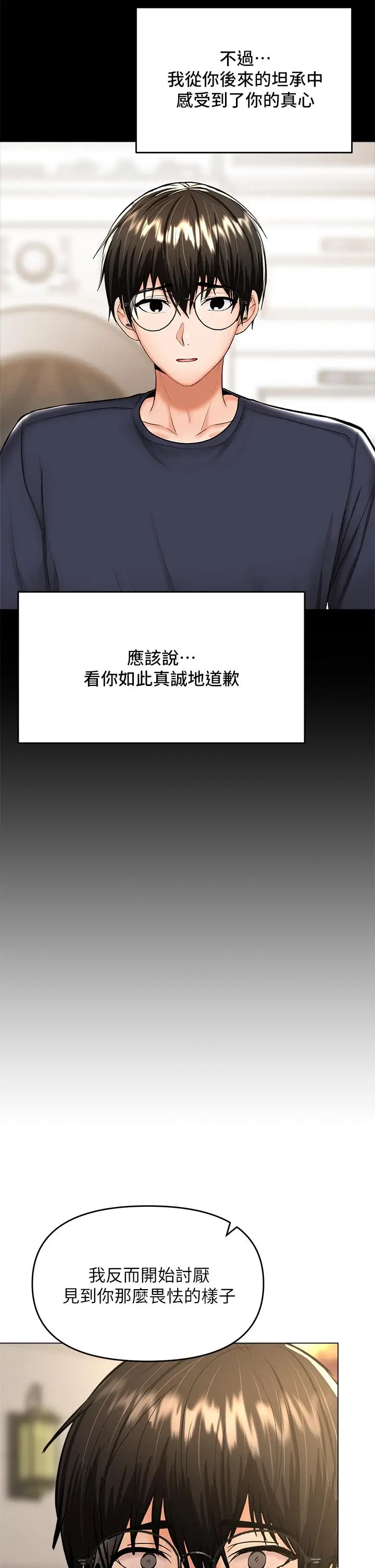 漫画《干爹，请多指教》第26话第48张图