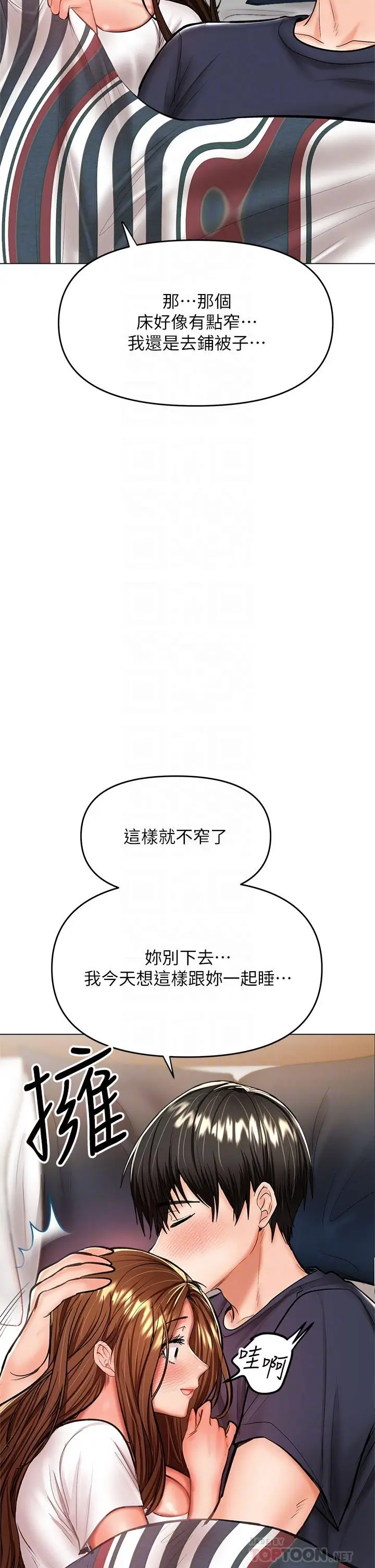漫画《干爹，请多指教》第27话第10张图