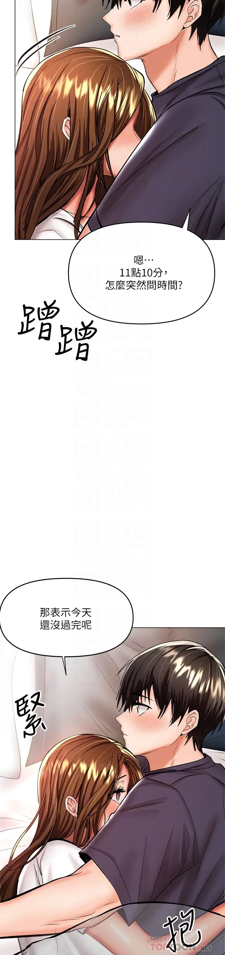 漫画《干爹，请多指教》第27话第16张图