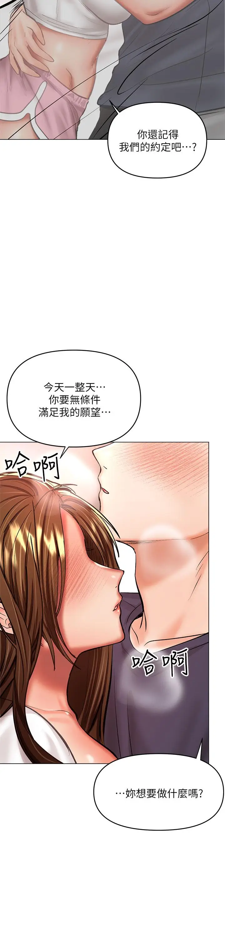 漫画《干爹，请多指教》第27话第17张图