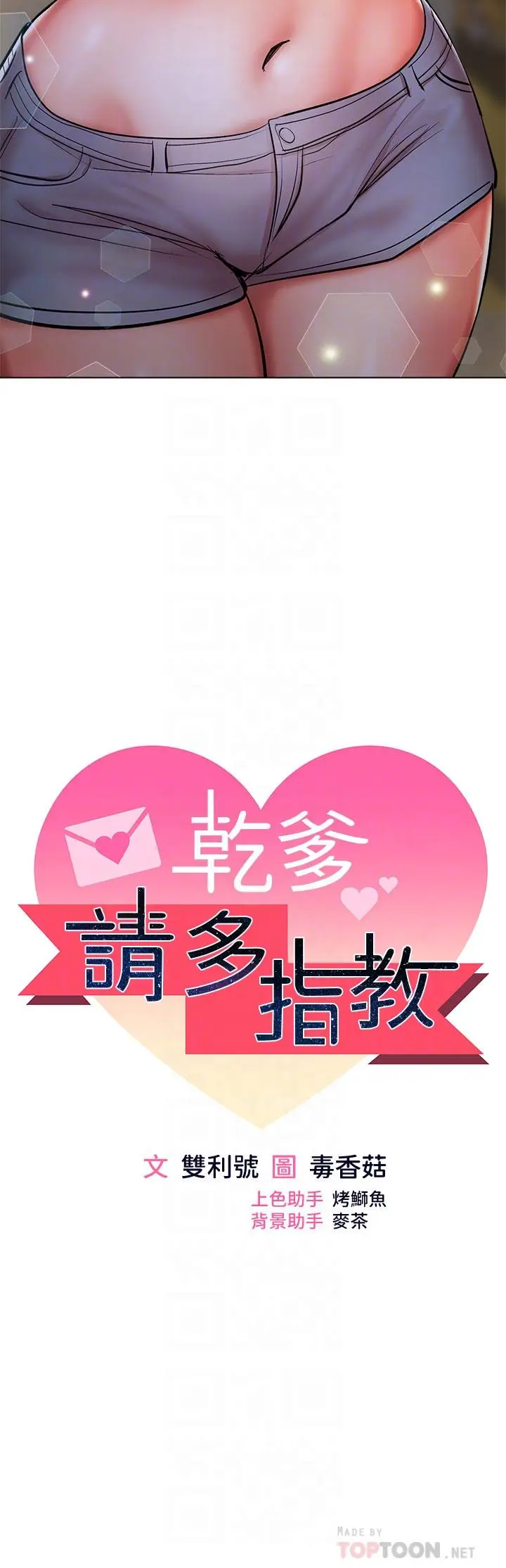 漫画《干爹，请多指教》第27话第4张图