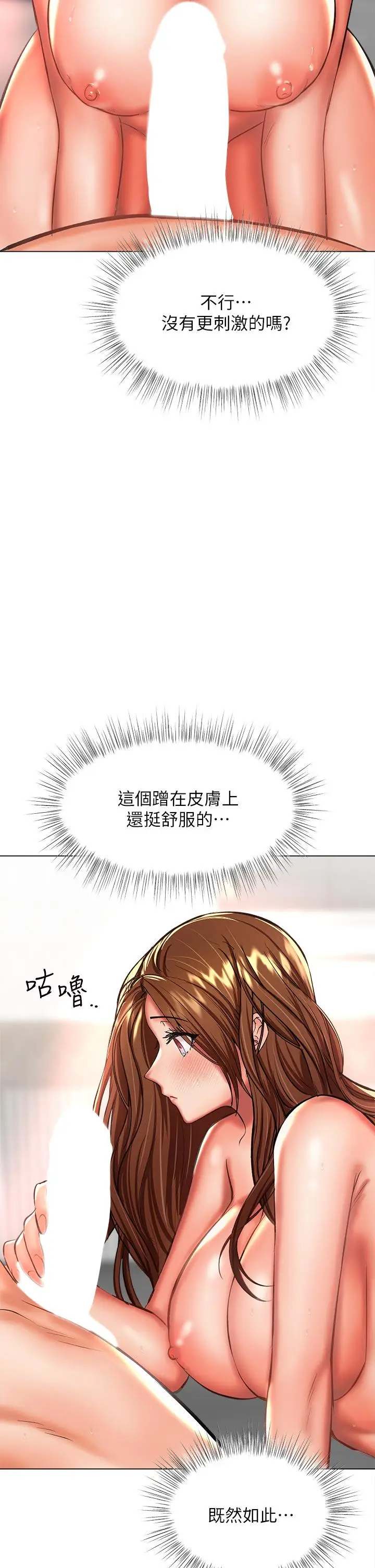 漫画《干爹，请多指教》第28话第2张图