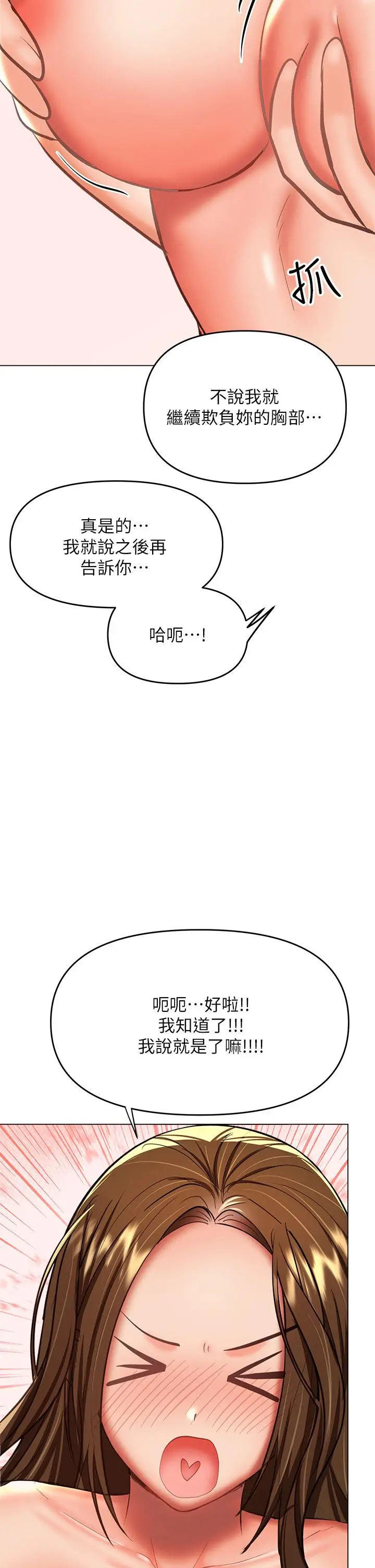 漫画《干爹，请多指教》第28话第21张图