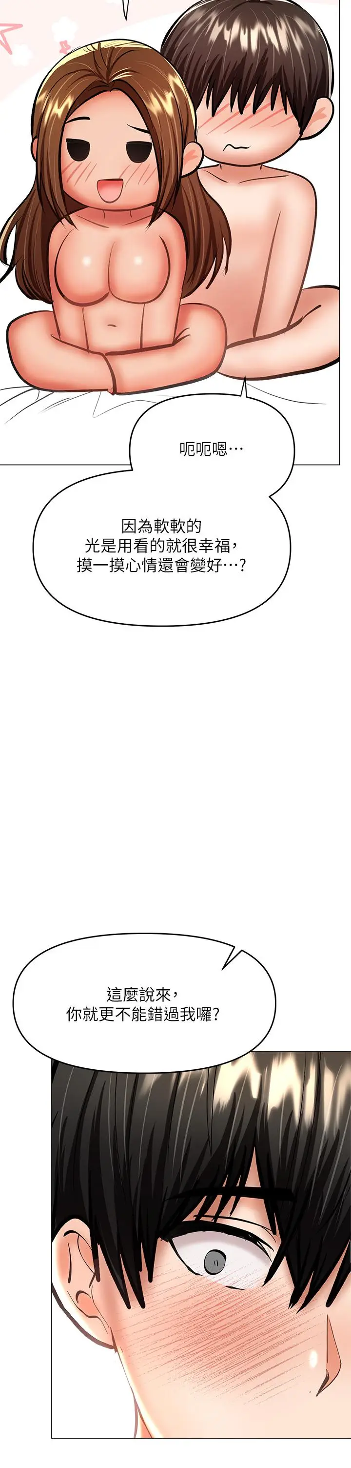 漫画《干爹，请多指教》第28话第25张图
