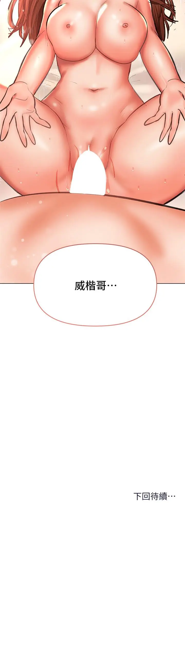 漫画《干爹，请多指教》第28话第54张图