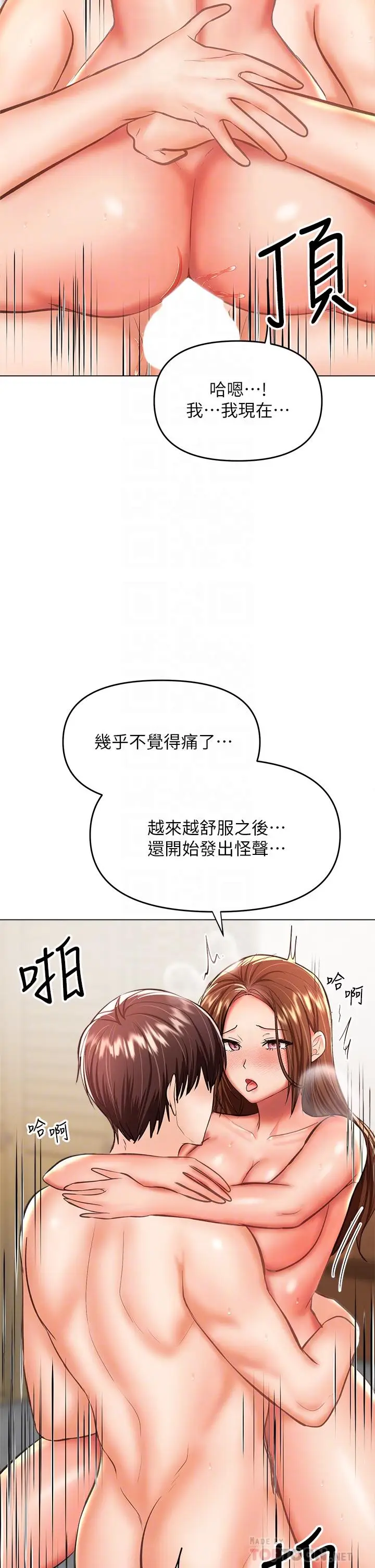 漫画《干爹，请多指教》第29话第12张图