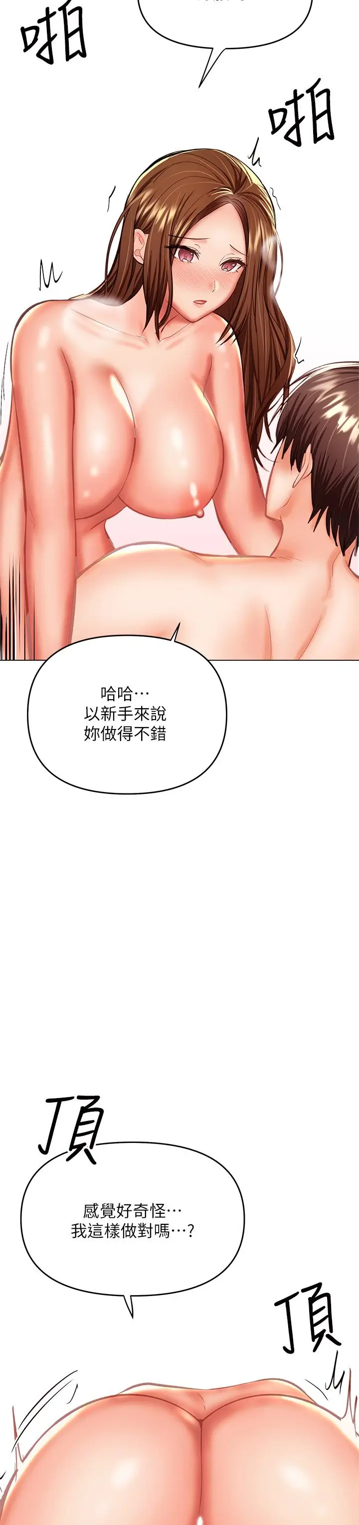 漫画《干爹，请多指教》第29话第27张图