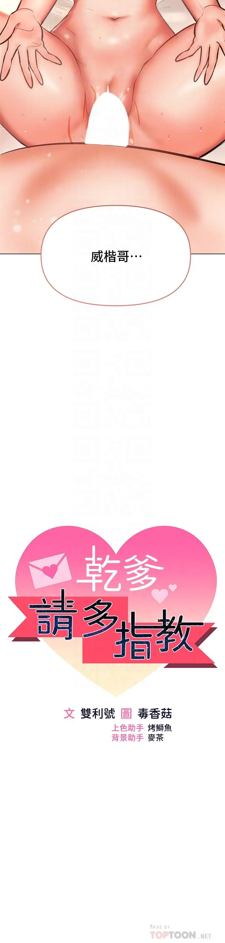 漫画《干爹，请多指教》第29话第4张图