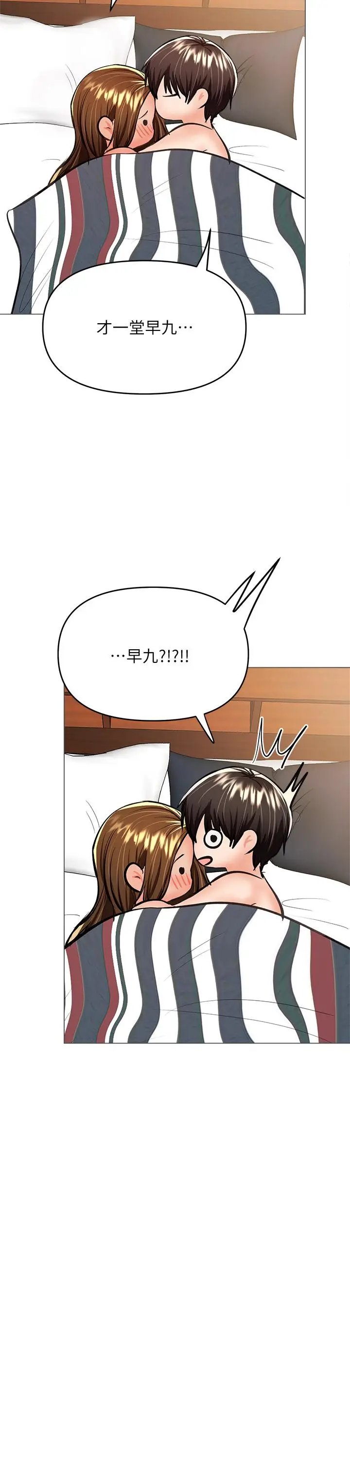 漫画《干爹，请多指教》第29话第45张图