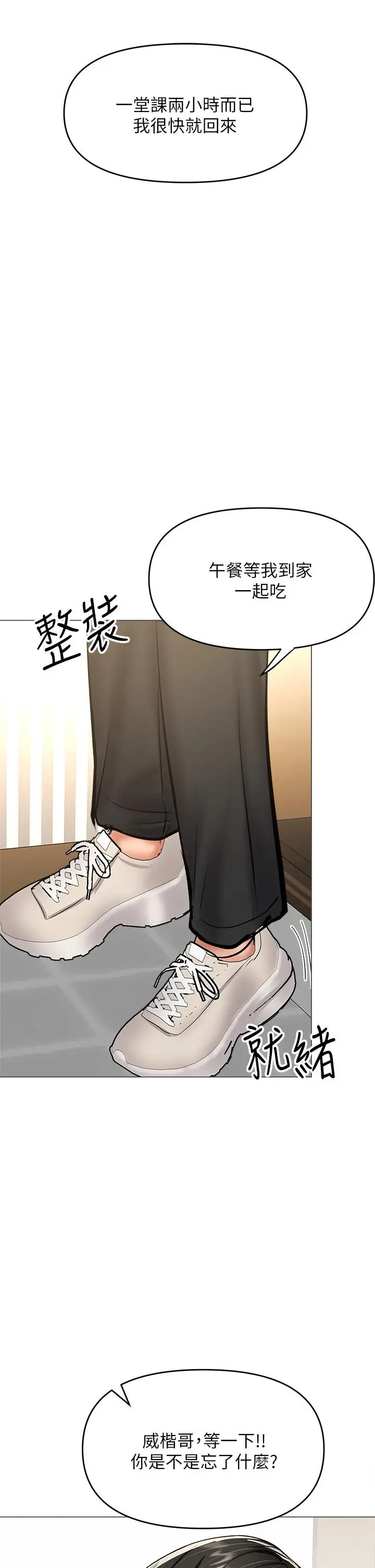 漫画《干爹，请多指教》第29话第47张图