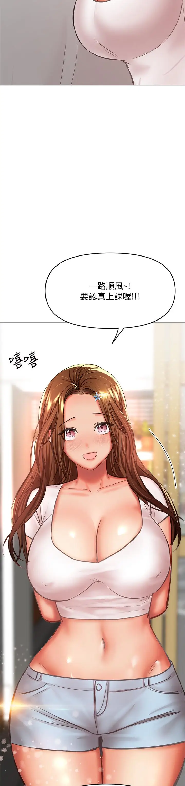 漫画《干爹，请多指教》第29话第49张图