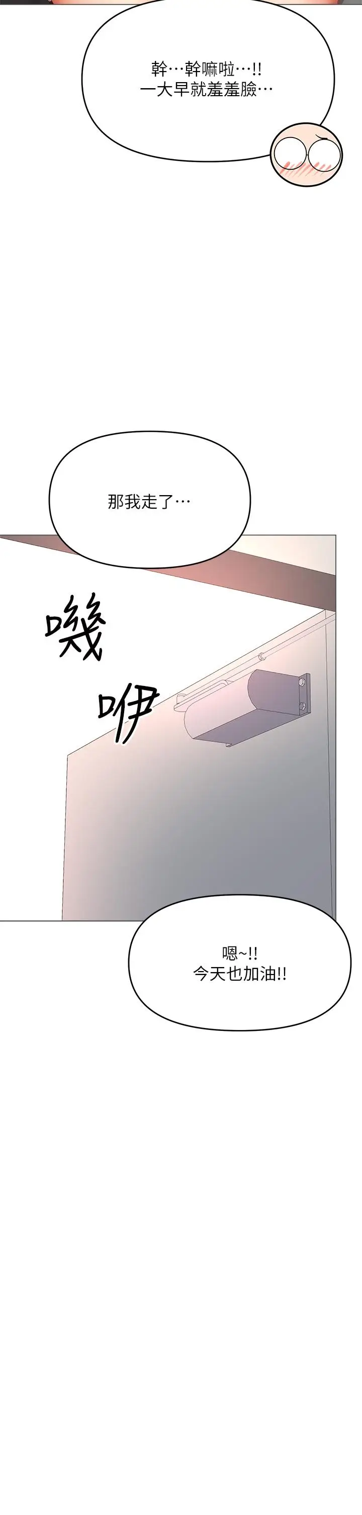 漫画《干爹，请多指教》第29话第50张图