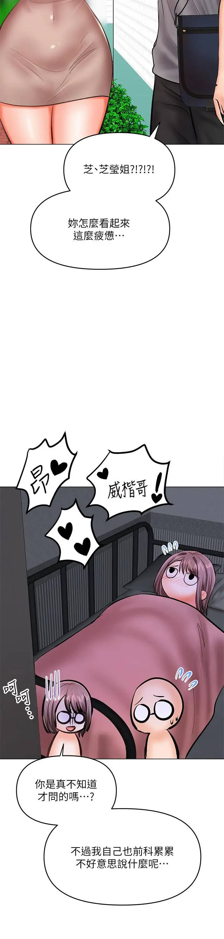 漫画《干爹，请多指教》第29话第53张图