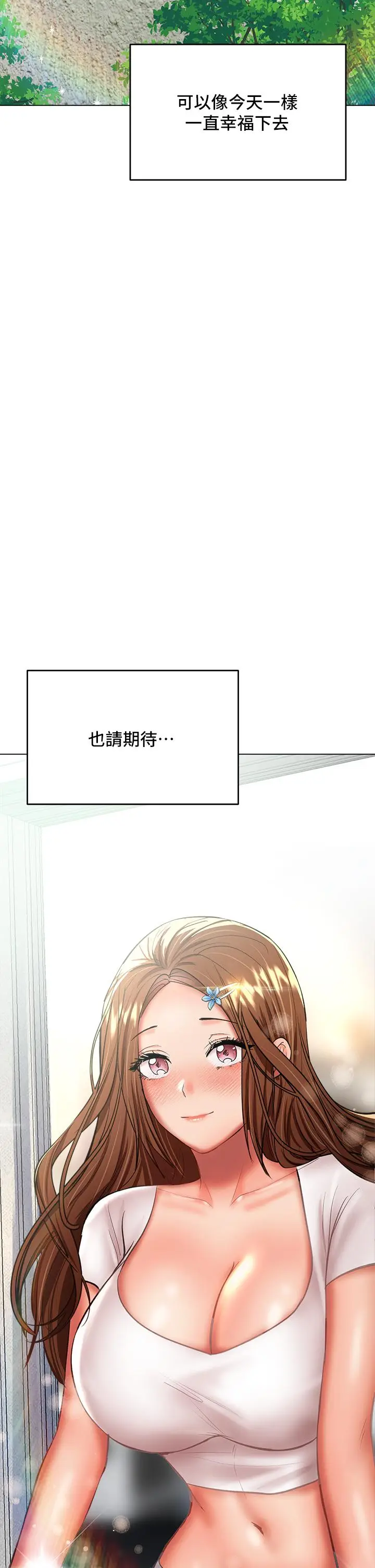 漫画《干爹，请多指教》第29话第56张图