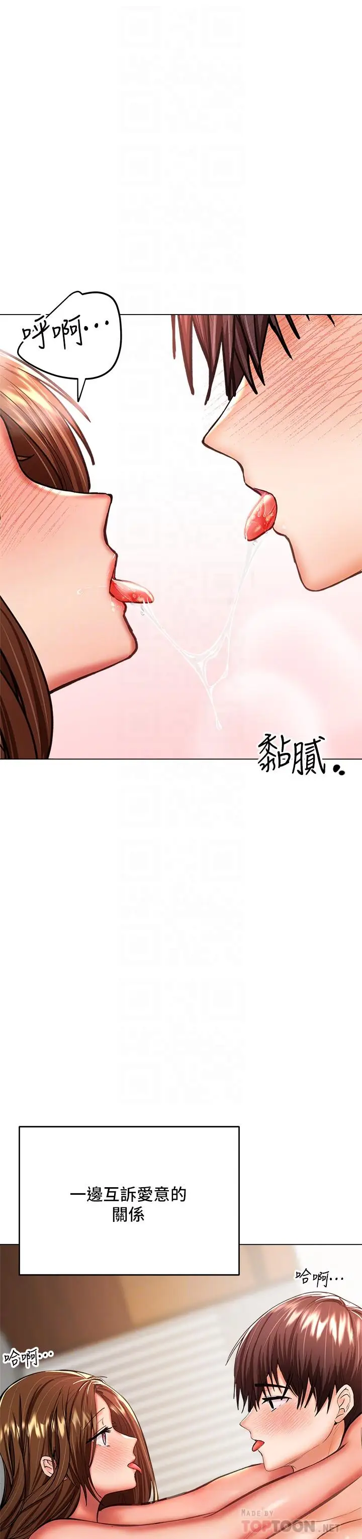 漫画《干爹，请多指教》第29话第8张图