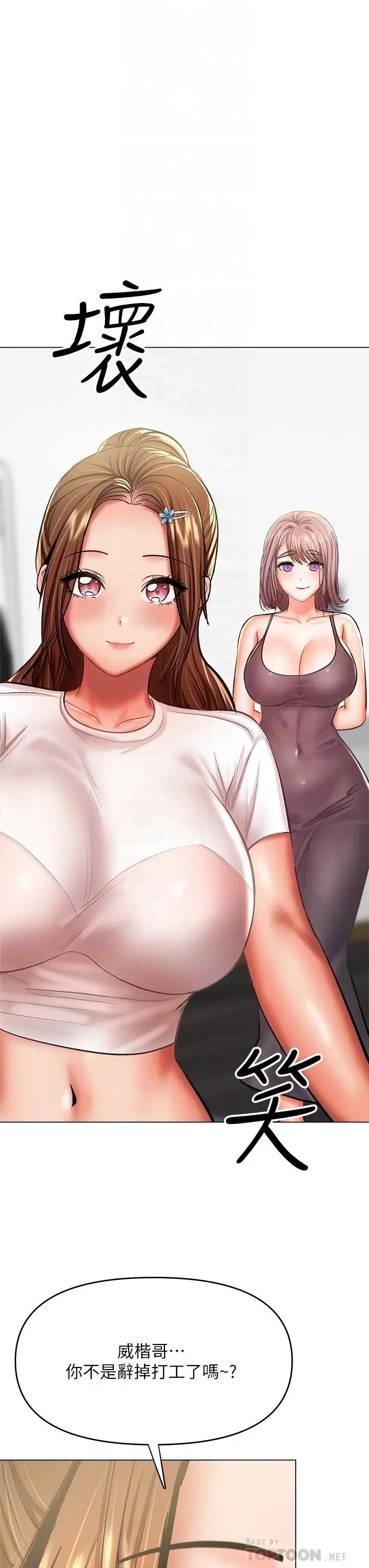 漫画《干爹，请多指教》第30话第18张图