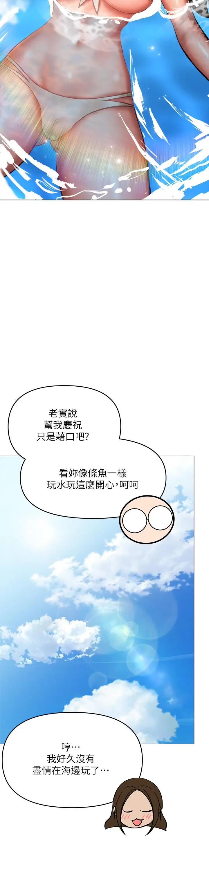 漫画《干爹，请多指教》第30话第39张图