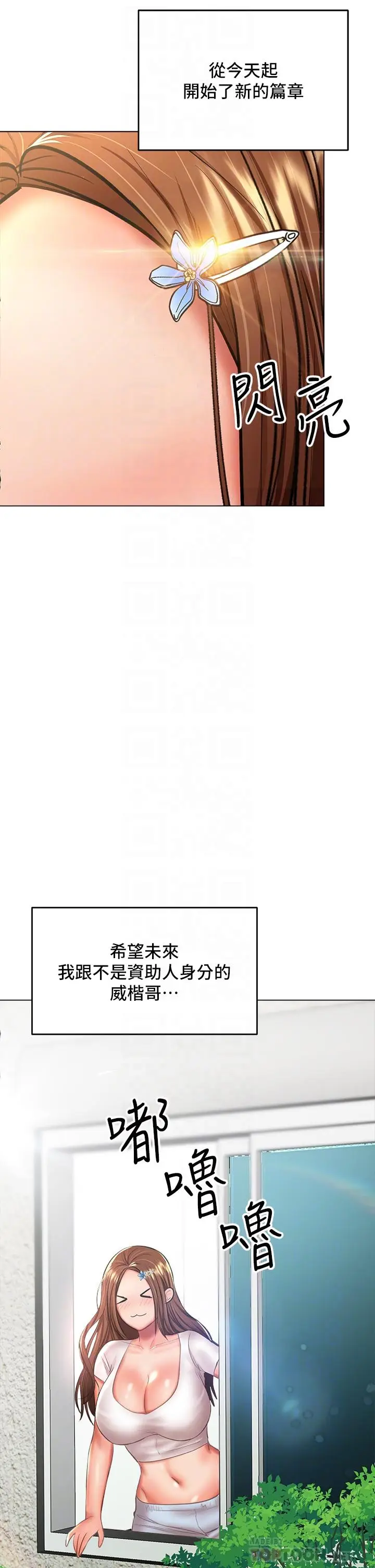 漫画《干爹，请多指教》第30话第4张图