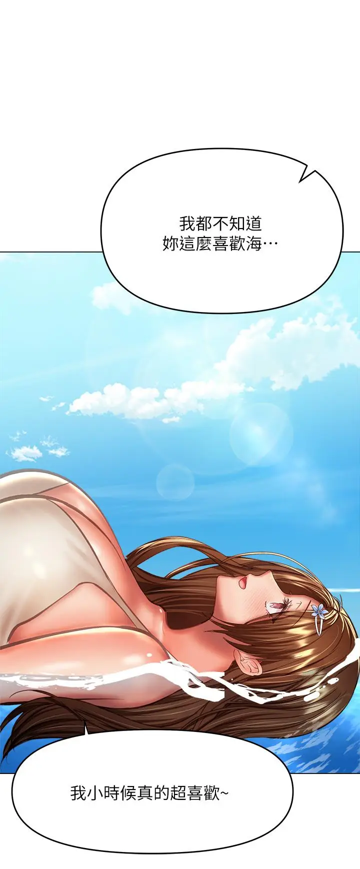 漫画《干爹，请多指教》第30话第40张图