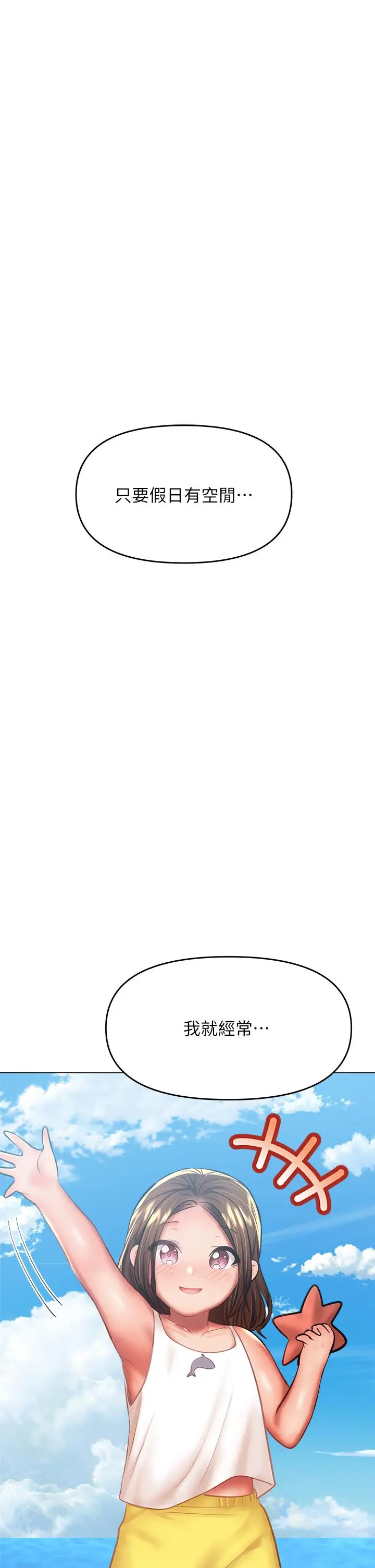 漫画《干爹，请多指教》第30话第41张图