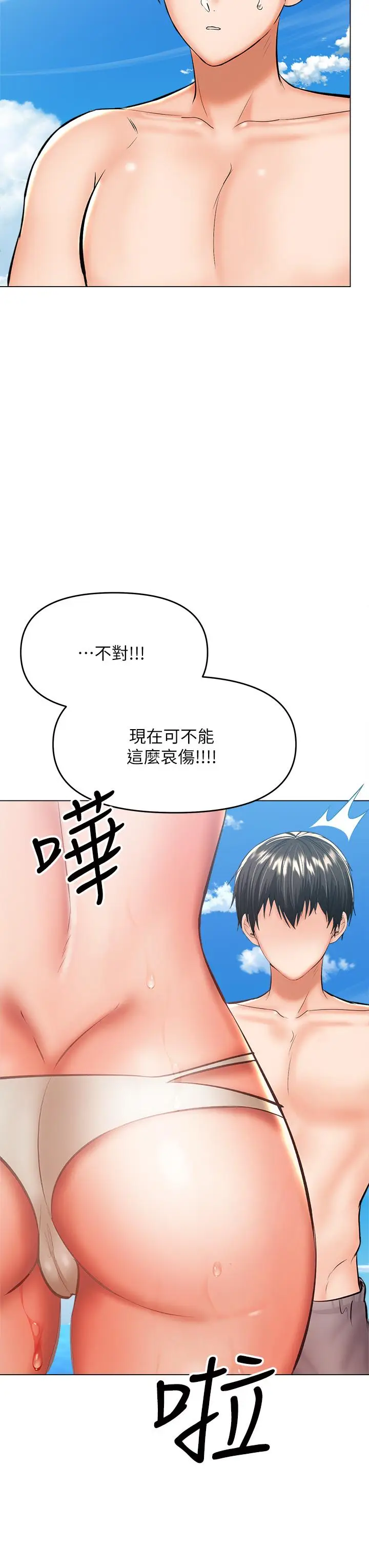 漫画《干爹，请多指教》第30话第43张图
