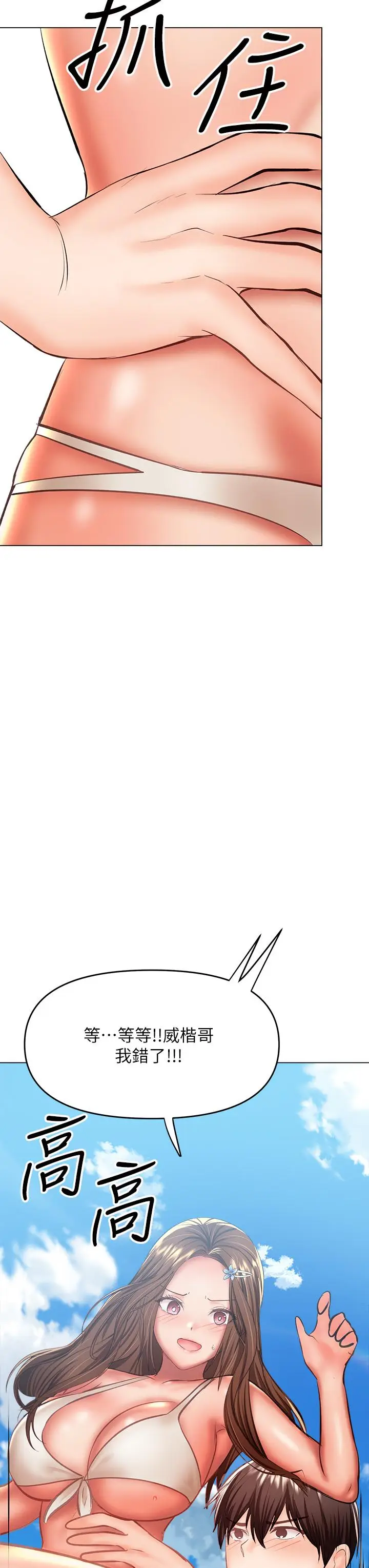 漫画《干爹，请多指教》第30话第48张图