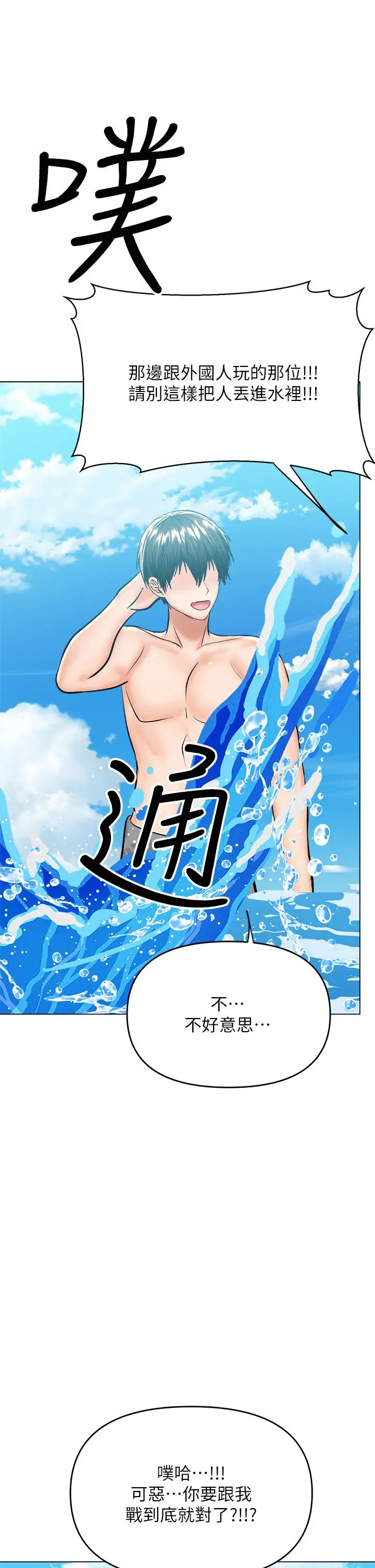 漫画《干爹，请多指教》第30话第51张图