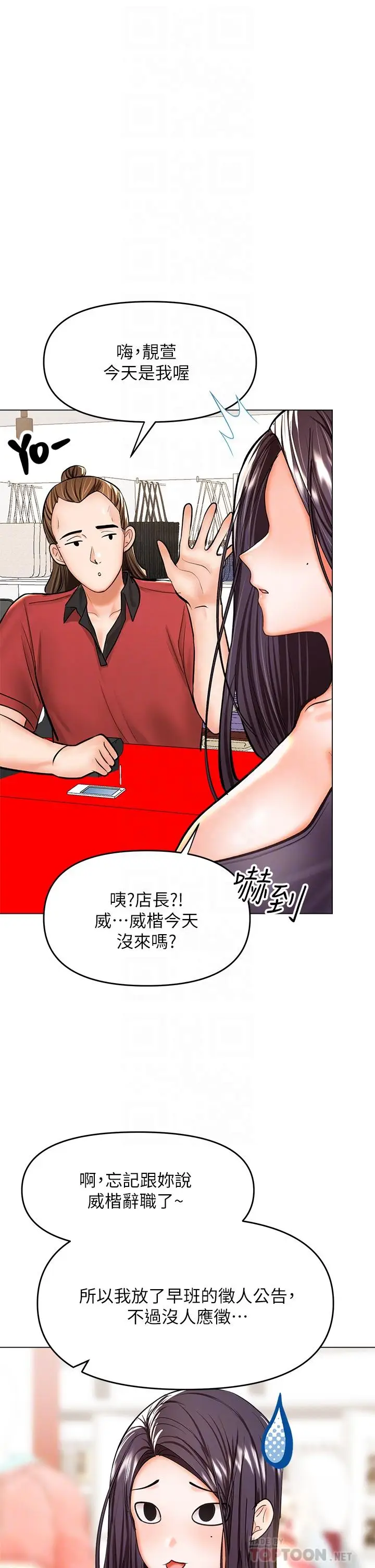 漫画《干爹，请多指教》第30话第8张图