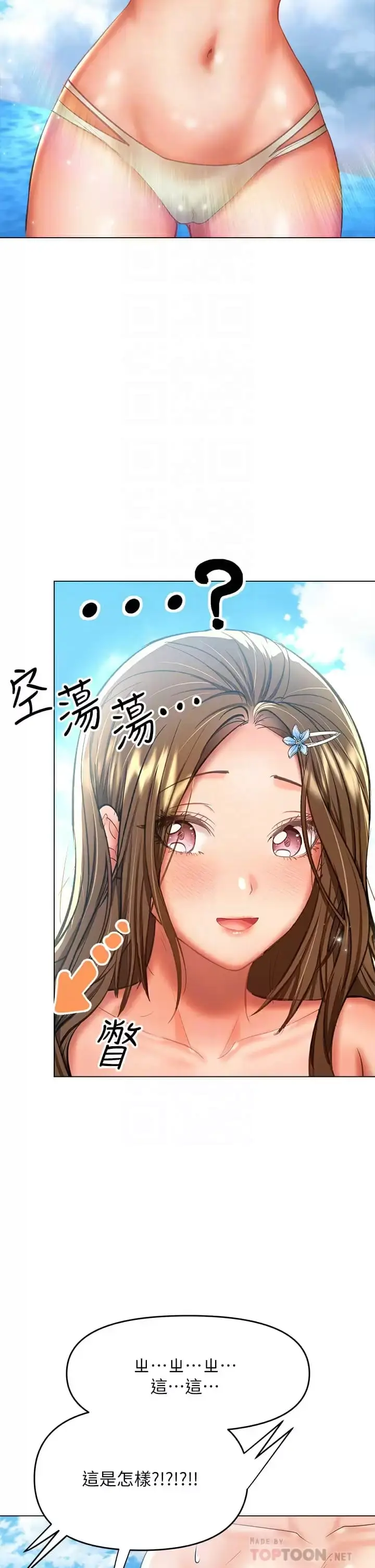 漫画《干爹，请多指教》第31话第10张图