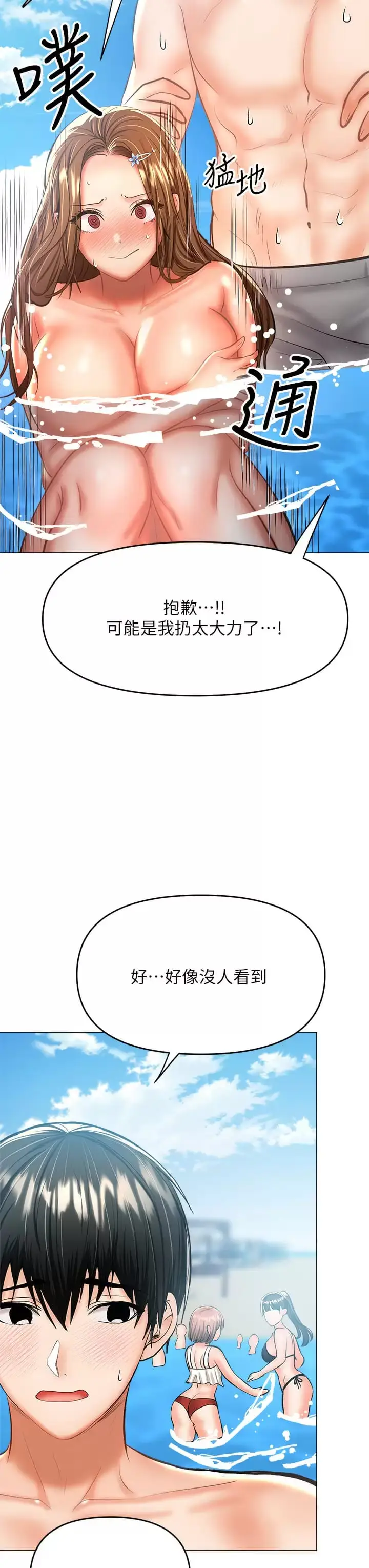 漫画《干爹，请多指教》第31话第11张图