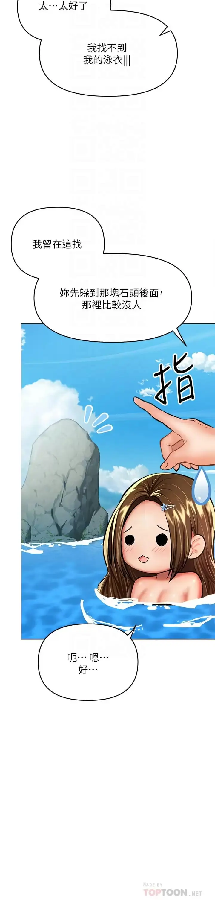 漫画《干爹，请多指教》第31话第12张图