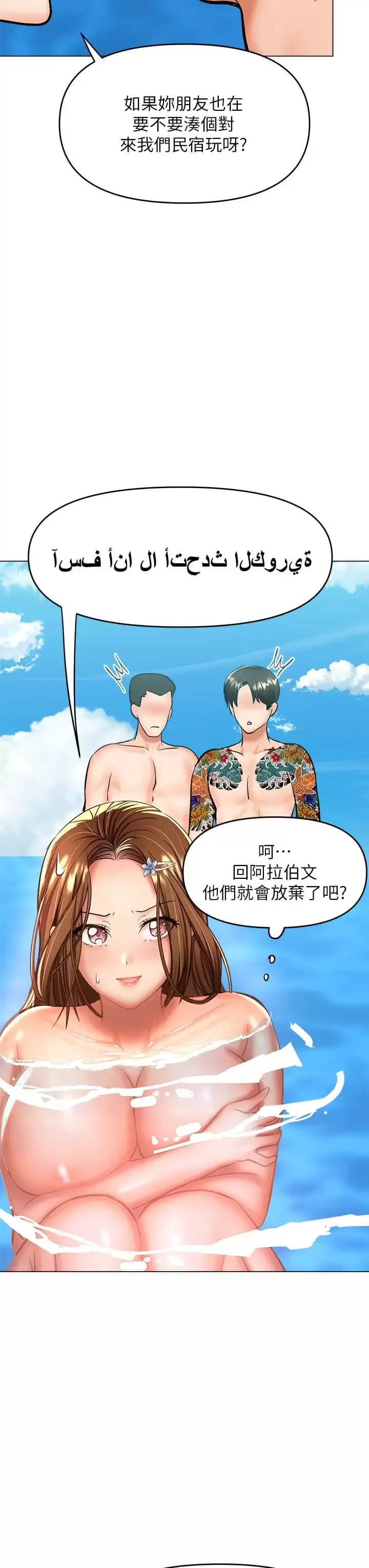 漫画《干爹，请多指教》第31话第21张图