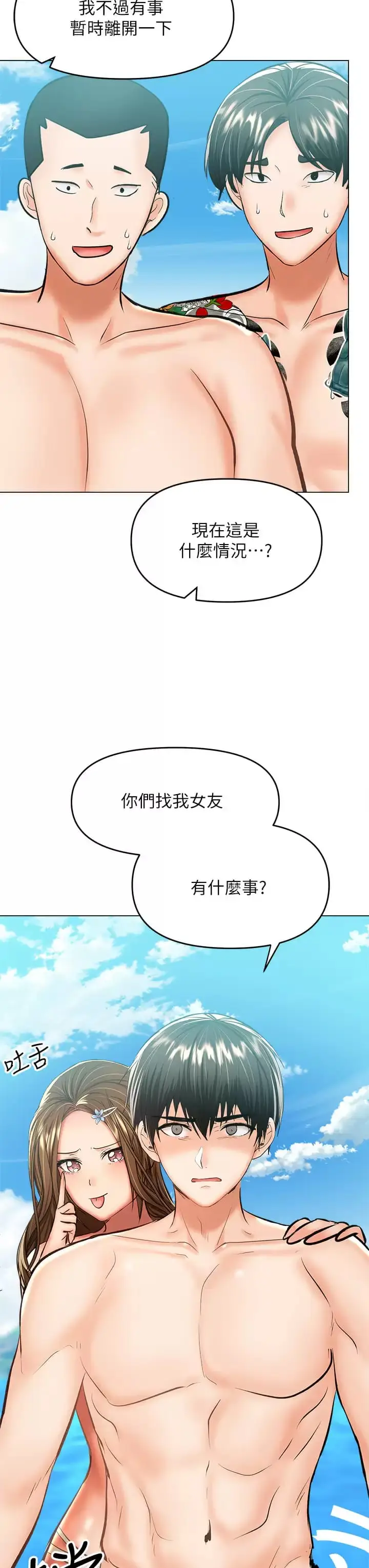 漫画《干爹，请多指教》第31话第25张图