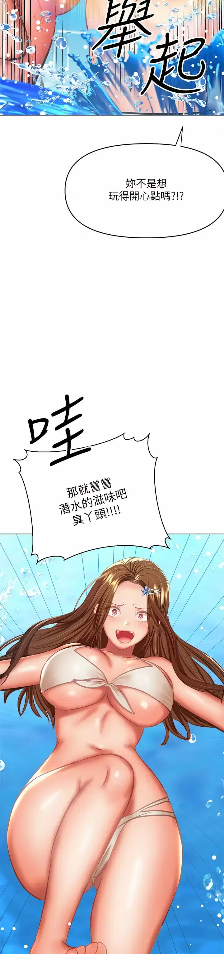 漫画《干爹，请多指教》第31话第3张图