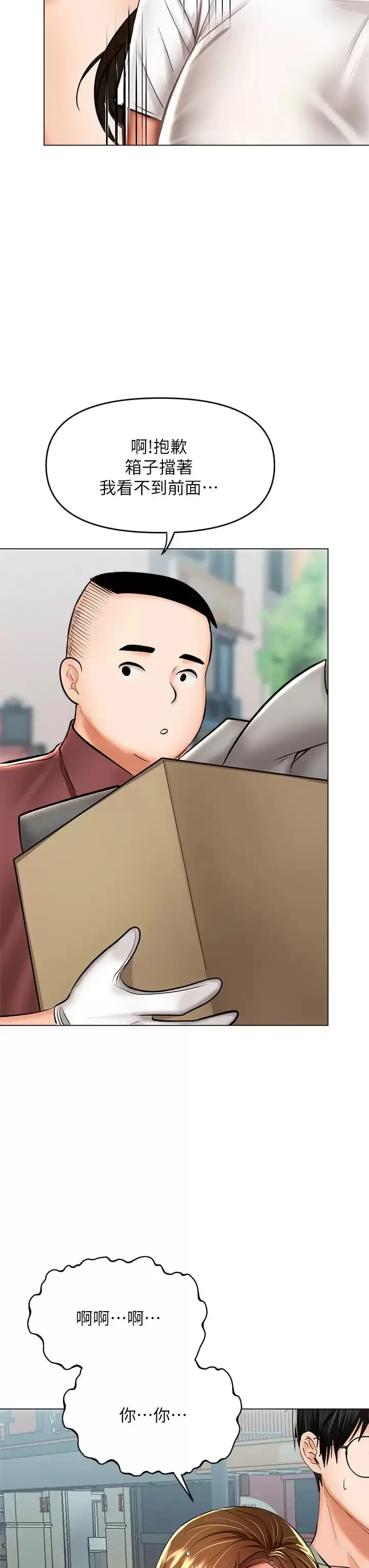 漫画《干爹，请多指教》第31话第35张图