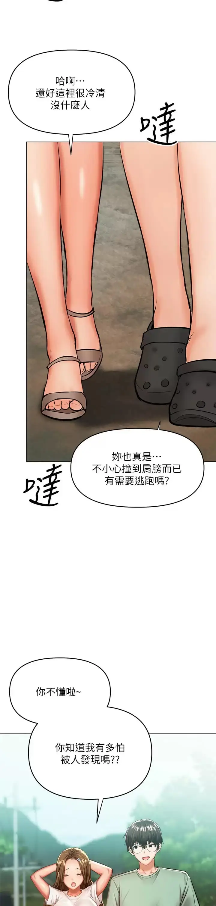 漫画《干爹，请多指教》第31话第39张图