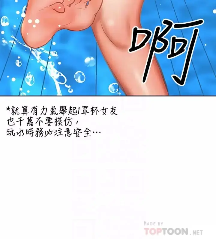 漫画《干爹，请多指教》第31话第4张图