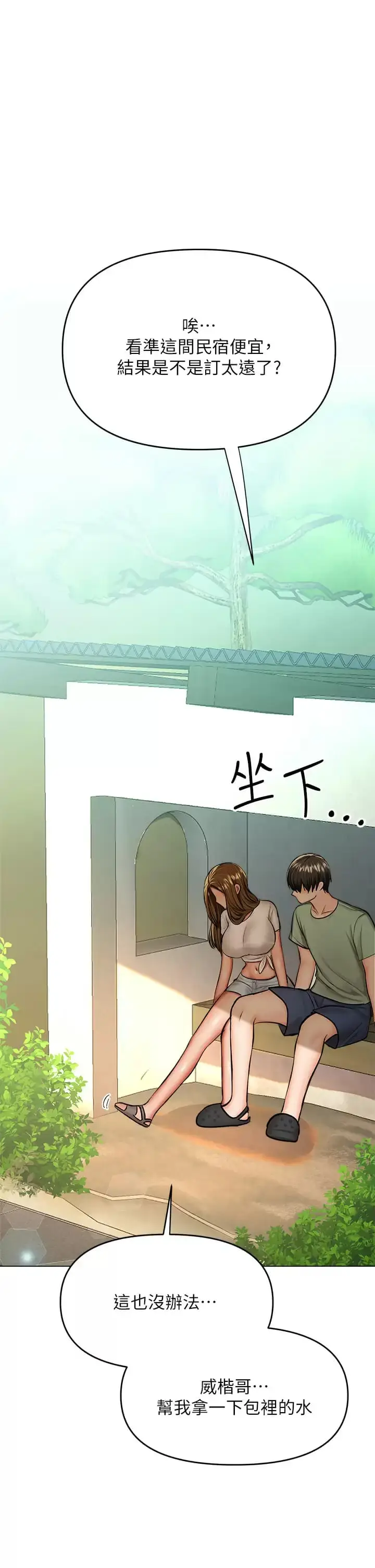 漫画《干爹，请多指教》第31话第47张图