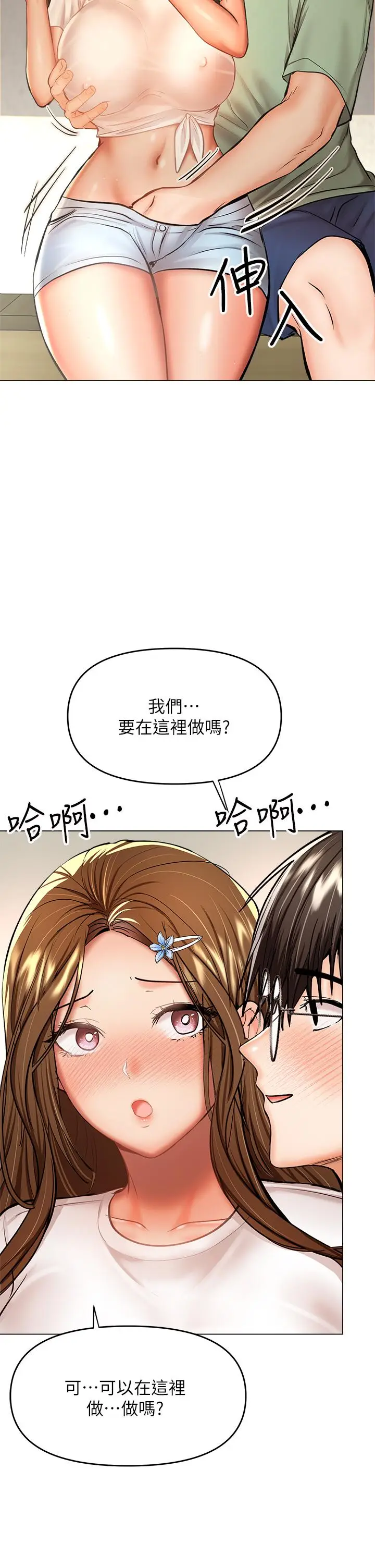 漫画《干爹，请多指教》第32话第11张图