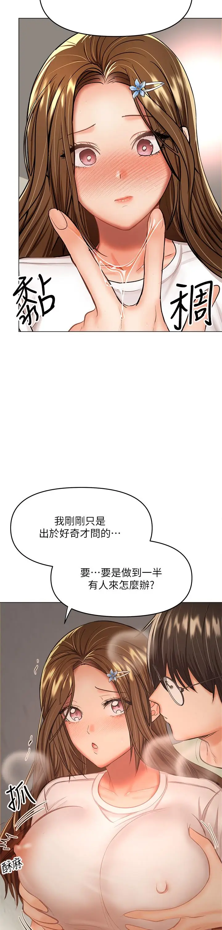 漫画《干爹，请多指教》第32话第13张图
