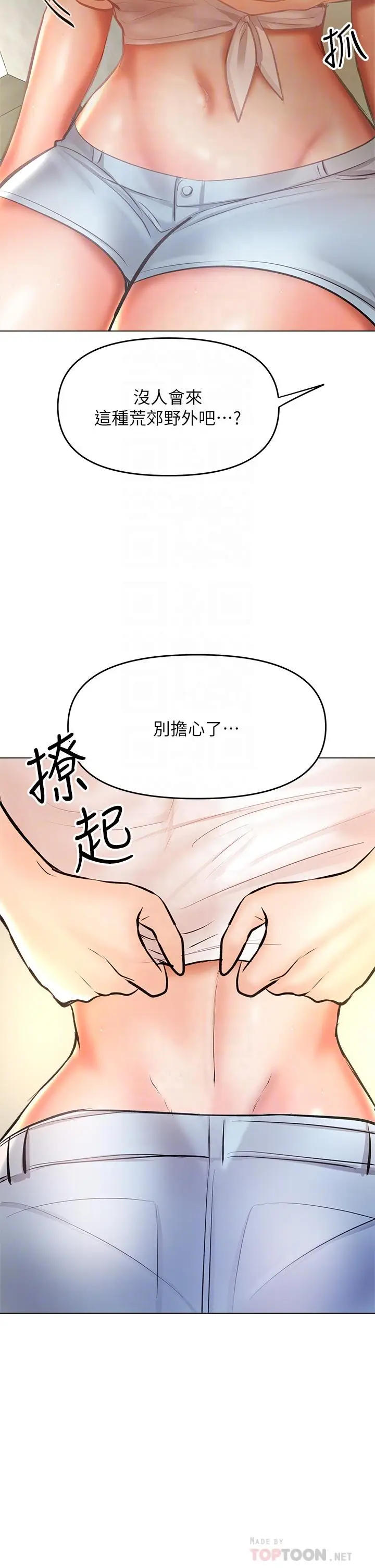漫画《干爹，请多指教》第32话第14张图