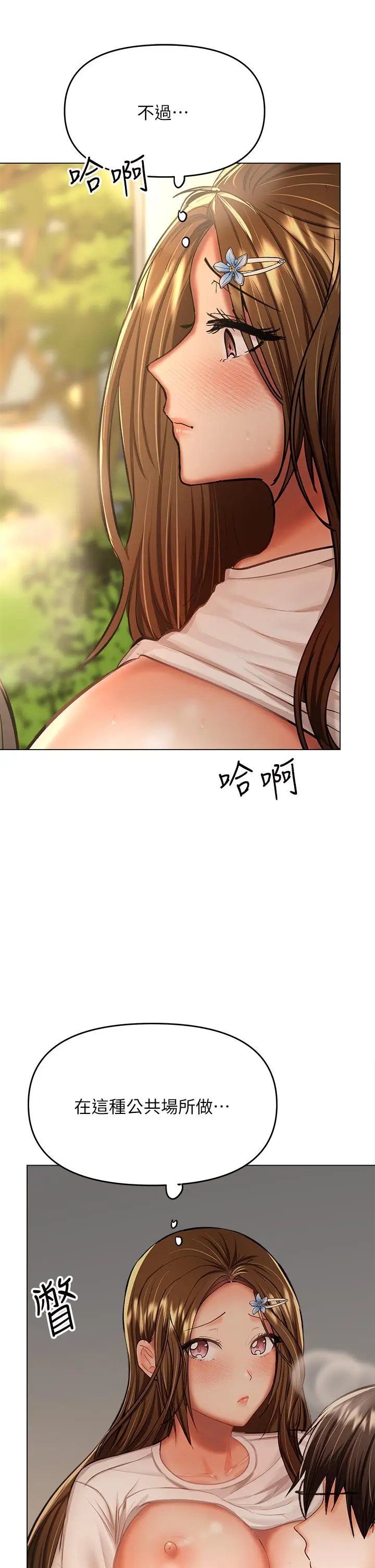 漫画《干爹，请多指教》第32话第20张图