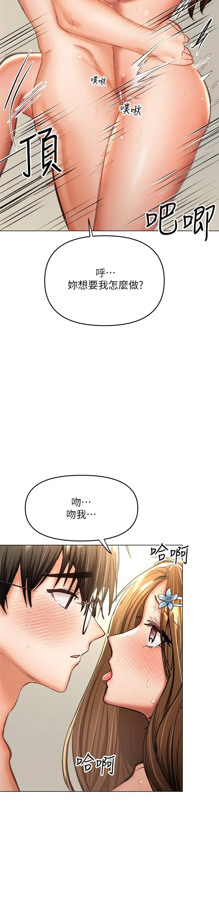 漫画《干爹，请多指教》第32话第54张图